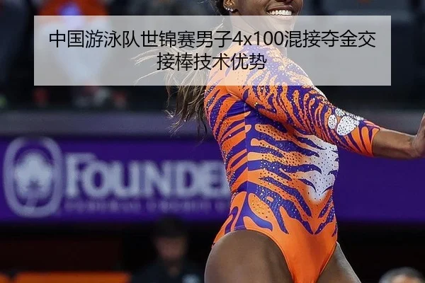 zhong-guo-you-yong-dui-shi-jin-sai-nan-zi-hun-jie-duo-jin-jiao-jie-bang-ji-shu-you-shi-3-775.jpg