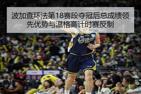 bo-jia-cha-huan-fa-di-sai-duan-duo-guan-hou-zong-cheng-ji-ling-xian-you-shi-yu-wen-ge-gao-ji-shi-sai-fan-zhi-2-833.jpg