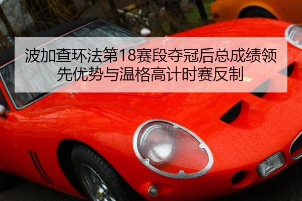 bo-jia-cha-huan-fa-di-sai-duan-duo-guan-hou-zong-cheng-ji-ling-xian-you-shi-yu-wen-ge-gao-ji-shi-sai-fan-zhi-3-445.jpg