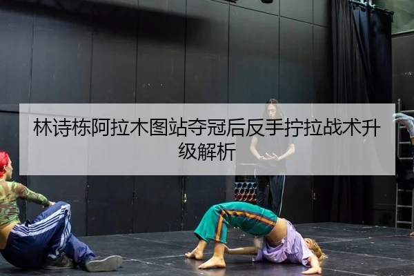 lin-shi-dong-a-la-mu-tu-zhan-duo-guan-hou-fan-shou-ning-la-zhan-shu-sheng-ji-jie-xi-2-761.jpg